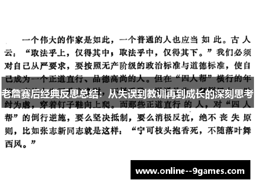 老詹赛后经典反思总结：从失误到教训再到成长的深刻思考
