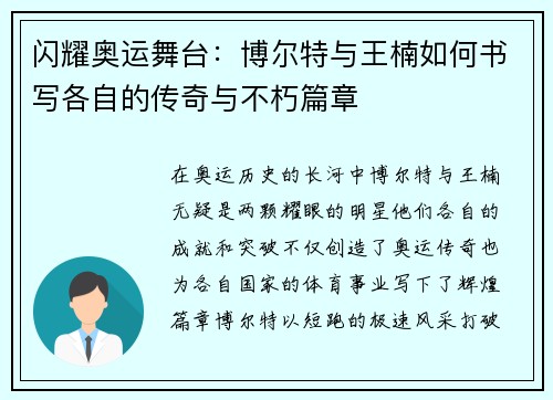 闪耀奥运舞台:博尔特与王楠如何书写各自的传奇与不朽篇章 闪耀奥运舞台:博尔特与王楠如何书写各自的传奇与不朽篇章