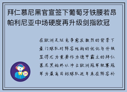 拜仁慕尼黑官宣签下葡萄牙铁腰若昂帕利尼亚中场硬度再升级剑指欧冠 拜仁慕尼黑官宣签下葡萄牙铁腰若昂帕利尼亚中场硬度再升级剑指欧冠