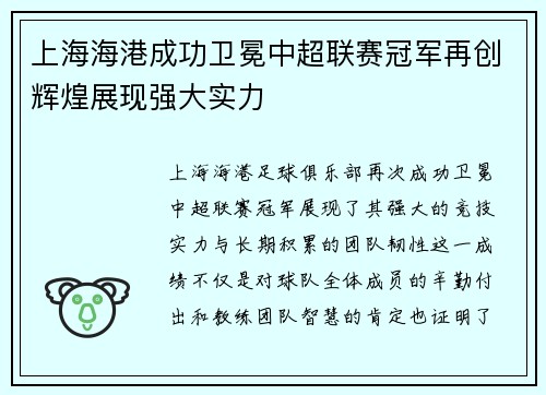 上海海港成功卫冕中超联赛冠军再创辉煌展现强大实力 上海海港成功卫冕中超联赛冠军再创辉煌展现强大实力