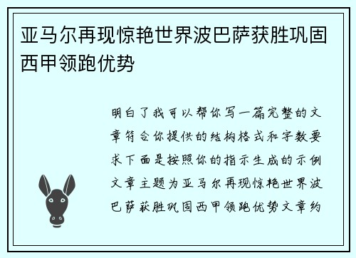 亚马尔再现惊艳世界波巴萨获胜巩固西甲领跑优势 亚马尔再现惊艳世界波巴萨获胜巩固西甲领跑优势
