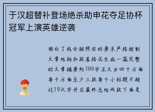 于汉超替补登场绝杀助申花夺足协杯冠军上演英雄逆袭 于汉超替补登场绝杀助申花夺足协杯冠军上演英雄逆袭