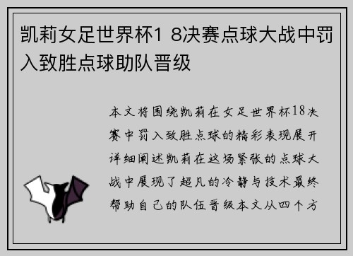 凯莉女足世界杯1 8决赛点球大战中罚入致胜点球助队晋级 凯莉女足世界杯1 8决赛点球大战中罚入致胜点球助队晋级