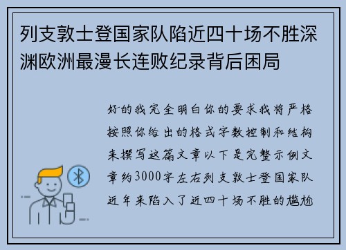 列支敦士登国家队陷近四十场不胜深渊欧洲最漫长连败纪录背后困局 列支敦士登国家队陷近四十场不胜深渊欧洲最漫长连败纪录背后困局