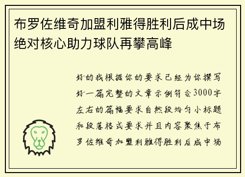 布罗佐维奇加盟利雅得胜利后成中场绝对核心助力球队再攀高峰 布罗佐维奇加盟利雅得胜利后成中场绝对核心助力球队再攀高峰