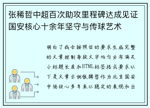 张稀哲中超百次助攻里程碑达成见证国安核心十余年坚守与传球艺术 张稀哲中超百次助攻里程碑达成见证国安核心十余年坚守与传球艺术
