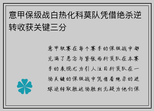 意甲保级战白热化科莫队凭借绝杀逆转收获关键三分