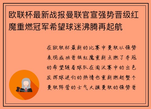 欧联杯最新战报曼联官宣强势晋级红魔重燃冠军希望球迷沸腾再起航 欧联杯最新战报曼联官宣强势晋级红魔重燃冠军希望球迷沸腾再起航