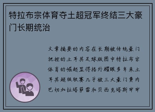 特拉布宗体育夺土超冠军终结三大豪门长期统治 特拉布宗体育夺土超冠军终结三大豪门长期统治