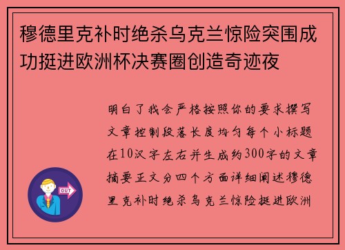 穆德里克补时绝杀乌克兰惊险突围成功挺进欧洲杯决赛圈创造奇迹夜 穆德里克补时绝杀乌克兰惊险突围成功挺进欧洲杯决赛圈创造奇迹夜