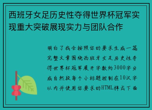 西班牙女足历史性夺得世界杯冠军实现重大突破展现实力与团队合作