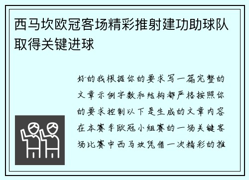 西马坎欧冠客场精彩推射建功助球队取得关键进球 西马坎欧冠客场精彩推射建功助球队取得关键进球