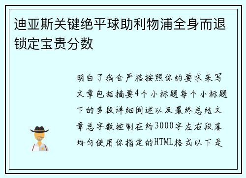 迪亚斯关键绝平球助利物浦全身而退锁定宝贵分数 迪亚斯关键绝平球助利物浦全身而退锁定宝贵分数