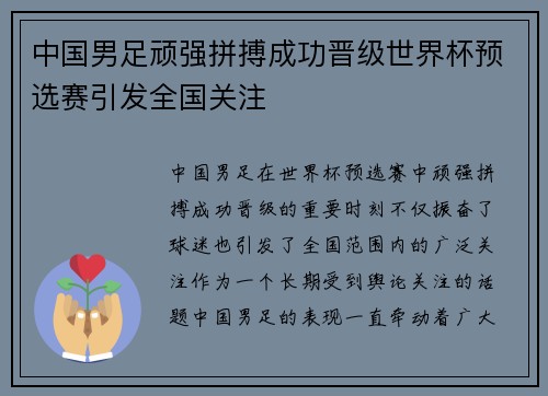 中国男足顽强拼搏成功晋级世界杯预选赛引发全国关注 中国男足顽强拼搏成功晋级世界杯预选赛引发全国关注
