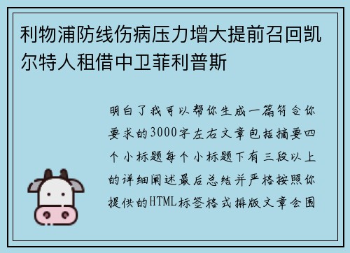 利物浦防线伤病压力增大提前召回凯尔特人租借中卫菲利普斯 利物浦防线伤病压力增大提前召回凯尔特人租借中卫菲利普斯