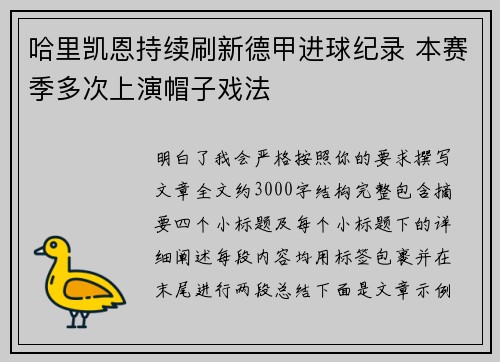 哈里凯恩持续刷新德甲进球纪录 本赛季多次上演帽子戏法 哈里凯恩持续刷新德甲进球纪录 本赛季多次上演帽子戏法