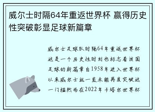 威尔士时隔64年重返世界杯 赢得历史性突破彰显足球新篇章 威尔士时隔64年重返世界杯 赢得历史性突破彰显足球新篇章