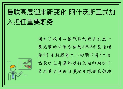 曼联高层迎来新变化 阿什沃斯正式加入担任重要职务