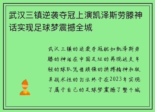 武汉三镇逆袭夺冠上演凯泽斯劳滕神话实现足球梦震撼全城