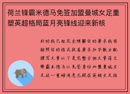 荷兰锋霸米德马免签加盟曼城女足重塑英超格局蓝月亮锋线迎来新核 荷兰锋霸米德马免签加盟曼城女足重塑英超格局蓝月亮锋线迎来新核
