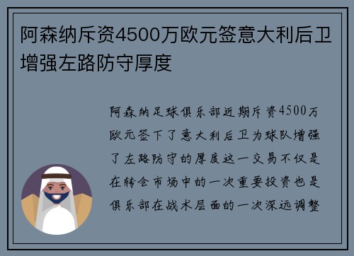 阿森纳斥资4500万欧元签意大利后卫增强左路防守厚度 阿森纳斥资4500万欧元签意大利后卫增强左路防守厚度